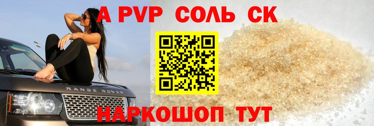 Альфа ПВП VHQ Спасск-Дальний
