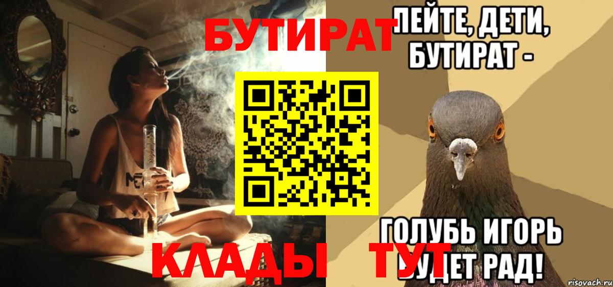 БУТИРАТ 1.4BDO  Вход с VPN  Бутират  Спасск-Дальний 